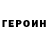 Героин Heroin Kate Fomina